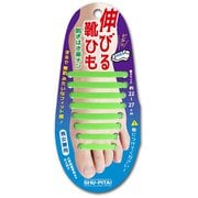 SPT-09 イエローグリーン 伸びる靴紐 シューピタッ
