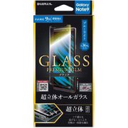 Galaxy Note9 3Dガラス ブラック/ブルーライトカット/0.33mm LP-GN9FGFRBCBK