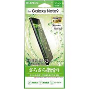 Galaxy Note9 フィルム マット LP-GN9FLGM