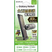 Galaxy Note9 3Dフィルム マット/衝撃吸収 LP-GN9FLMFL