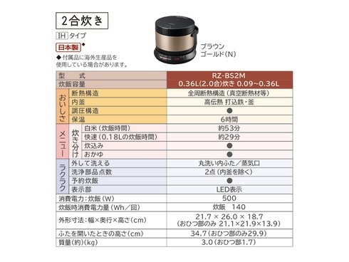 ヨドバシ.com - 日立 HITACHI RZ-BS2M N [IH炊飯器 おひつ御膳 2合炊き