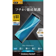 Galaxy Note9 高光沢 ブルーライトカット 薄型TPU 耐衝撃吸収 液晶保護フィルム UE1484GXN9