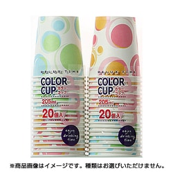 リラクタイムカラーコップ 20P RT-04