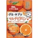 養命酒製造 グミ×サプリ マルチビタミン 32g(4g×8粒) [グミ]