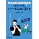 吹きたい曲でうまくなる ブルースハーモニカの楽譜 [ハーモニカ曲集]