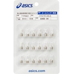 パウピラ AS-A（18本） トラック競技 スパイクシューズ用 スパイクのみ シルバー 7mm TTP981