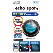 ノングレア保護フィルム [Amazon Echo Spot 用]