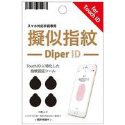 DPI-0001 [Diper ID 擬似指紋 スマートフォン対応手袋専用]
