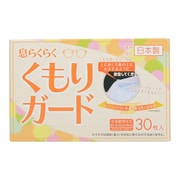 息らくらく くもりガードマスク 小さめ 30枚 [マスク]