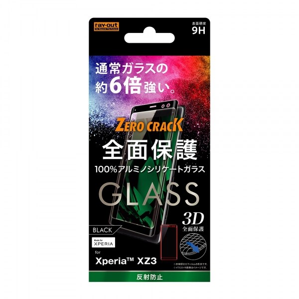 レイアウト rayoutRT-RXZ3RFG/HB [Xperia XZ3 反射防止 ガラスフィルム 3D 9H アルミノシリケート 全面保護 液晶保護フィルム]Ω