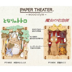 ヨドバシ.com - エンスカイ ensky PT-W04 魔女の宅急便 PAPER