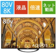 8T-C80AX1 [AQUOS(アクオス) AX1シリーズ 80V型 ... - ヨドバシ.com