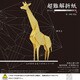 超難解おりがみ キリン 6066