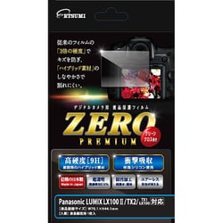 液晶保護フィルム ZEROプレミアム パナソニック LUMIX LX100II/TX2/LX100/TX1対応 E-7548