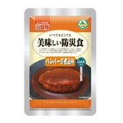 美味しい防災食 ハンバーグ煮込み 100g