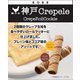 神戸クレープル 大 24本入り [兵庫県特産品 菓子]