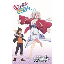 ゆらぎ荘の幽奈さん　ヴァイスシュヴァルツ　トライアルデッキ ヨドバシ.com - ブシロード ヴァイスシュヴァルツ トライアル