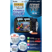 マスターGフィルム パナソニック LUMIX FT7用 KLPM-PAFT7