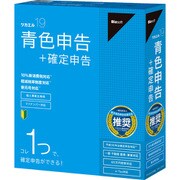 ツカエル青色申告 19 +確定申告 [パソコンソフト]