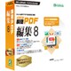 瞬簡 PDF 編集 8 [パソコンソフト]