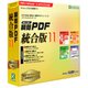 瞬簡 PDF 統合版 11 [パソコンソフト]
