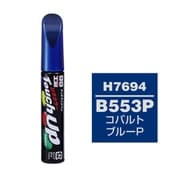 17694 [99工房 補修ペイント タッチアップペン H7694 HONDA（ホンダ） B553P コバルトブルーP 自動車塗装の補修用 内容量：12ml]