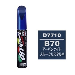 17710 [99工房 補修ペイント タッチアップペン D7710 DAIHATSU（ダイハツ） B70 アーバンナイトブルークリスタルM 自動車塗装の補修用 内容量：12ml]