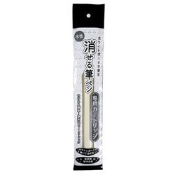 消せる筆ペン 専用カートリッジ 635-0200