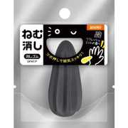 限定 ねむ消し ブラック ER-004