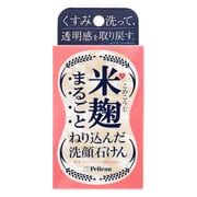 米麹まるごとねり込んだ洗顔石けん 75g