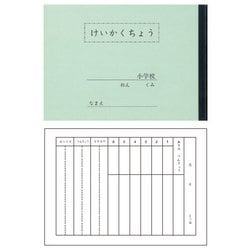 A5 学習帳 けいかくちょう 1頁1日 B-66