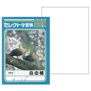 セレクト学習帳 自由帳 白無地 K-56