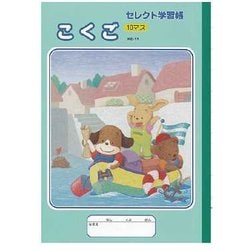 イラストセレクト学習帳 こくご 10マス 21mm方眼 十字リーダー KE-11