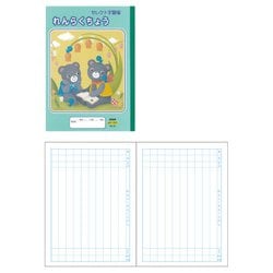 イラストセレクト学習帳 れんらくちょう 10行 縦罫 KE-20