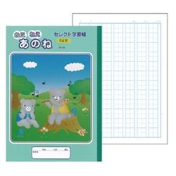 イラストセレクト学習帳 ねえねえあのね 84字 12マス 7行 18mm×17mm原稿罫 十字リーダー入 KE-40
