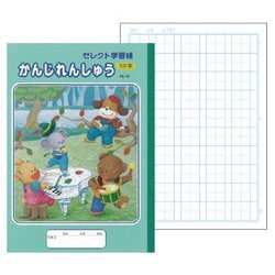 イラストセレクト学習帳 かんじれんしゅう 50字 10マス 22mm原稿罫 十字リーダー入 KE-43