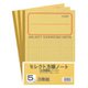 セレクト学習帳 5mm方眼 3冊組 応用罫黄表紙 10mm実線罫 十字リーダー入 3P-5M