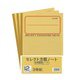 セレクト学習帳 12mm方眼 3冊組 応用罫黄表紙 12mm実線罫 3P-12M