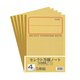 セレクト学習帳 4mm方眼 5冊組 応用罫黄表紙 8mm実線罫 十字リーダー入 5P-4M