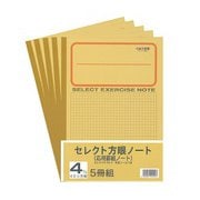 セレクト学習帳 4mm方眼 5冊組 応用罫黄表紙 8mm実線罫 十字リーダー入 5P-4M