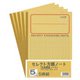 セレクト学習帳 5mm方眼 5冊組 応用罫黄表紙 10mm実線罫 十字リーダー入 5P-5M