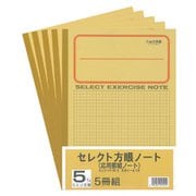 セレクト学習帳 5mm方眼 5冊組 応用罫黄表紙 10mm実線罫 十字リーダー入 5P-5M