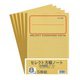セレクト学習帳 8mm方眼 5冊組 応用罫黄表紙 8mm実線罫 5P-8M