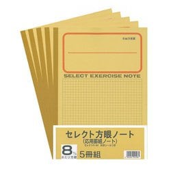 セレクト学習帳 8mm方眼 5冊組 応用罫黄表紙 8mm実線罫 5P-8M