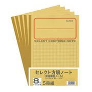 セレクト学習帳 8mm方眼 5冊組 応用罫黄表紙 8mm実線罫 5P-8M