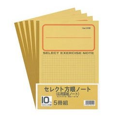 セレクト学習帳 10mm方眼 5冊組 応用罫黄表紙 10mm実線罫 5P-10M