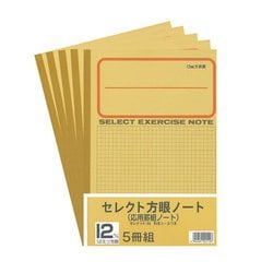 セレクト学習帳 12mm方眼 5冊組 応用罫黄表紙 12mm実線罫 5P-12M