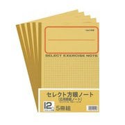 セレクト学習帳 12mm方眼 5冊組 応用罫黄表紙 12mm実線罫 5P-12M