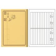 セレクト学習帳 日記 1頁2日 11行 中高学年用 S-18