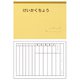 セレクト学習帳 けいかくちょう 1頁1日 低学年用 専科 S-24